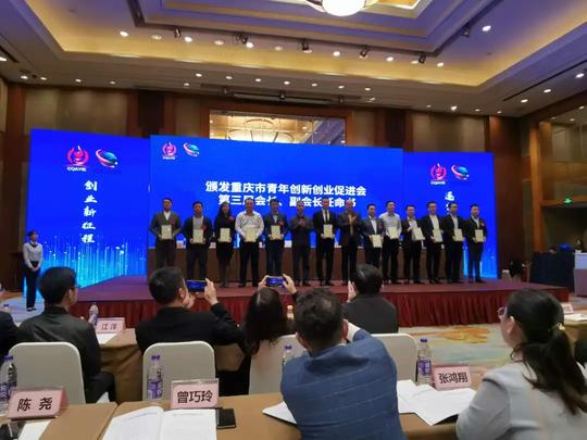 「喜讯」瑞高曾巧玲担任重庆市青年创新创业促进会第三届副会长