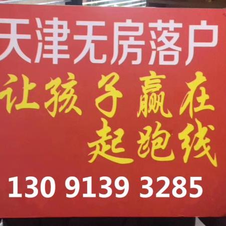 【天津市集体户】相关长尾关键词有哪些