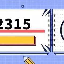 南通市12315怎么打