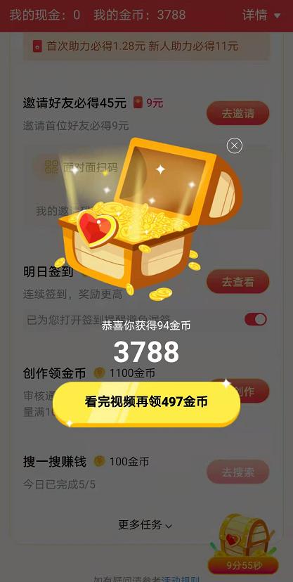 今日头条也可以刷金币赚钱，和我学，一天刷100000个金币