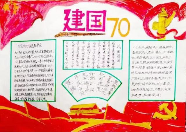 2019小学生建国70周年手抄报图片模板