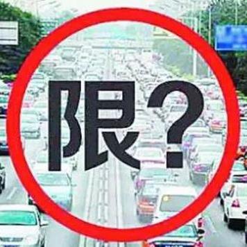 邯郸市零什么时候限行