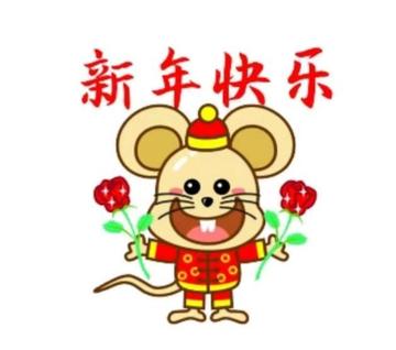 鼠年拜年表情包动态图片