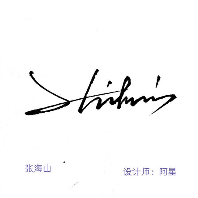 劉筆順 姓名設計手寫劉簽名免費