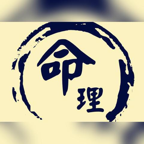 事业不顺时 命理师傅常说的这些话准不准？