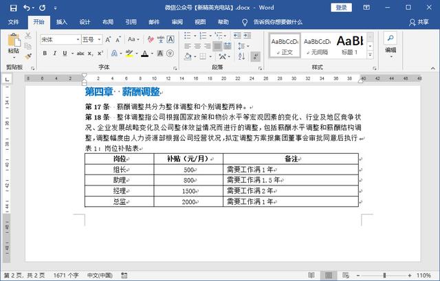 如何新建word 2016空白文档