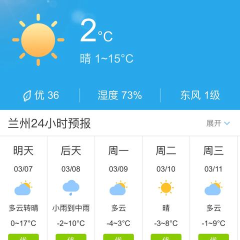 【兰州未来7天天气预报】兰州未来一周天气情况