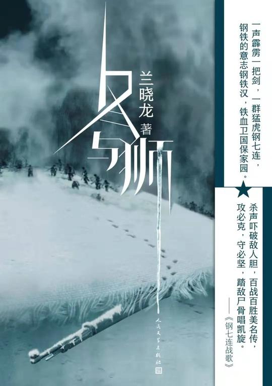 《长津湖》里没展开的闪光文字，希望能在剧版《冬与狮》中看到