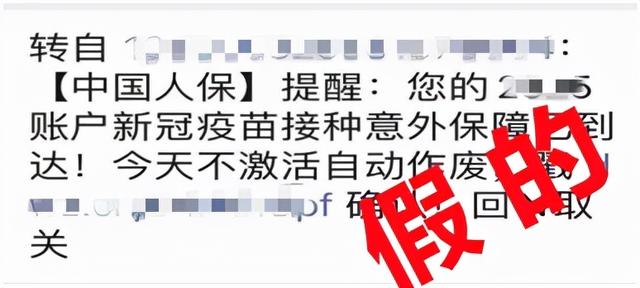 新冠疫苗接种防诈骗指南