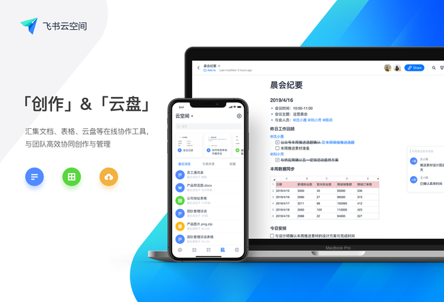 适合远程办公的10大平台