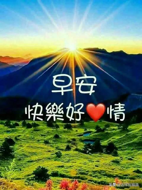 2020八月你好早安句子