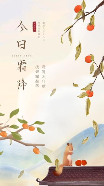 霜降房地产文案 霜降房地产文案