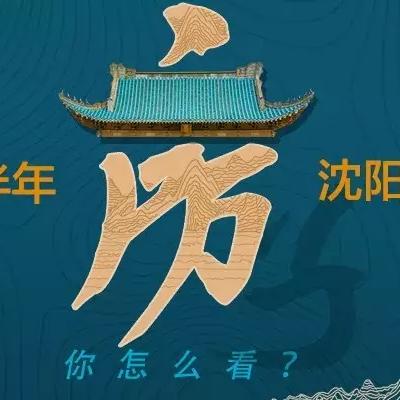 沈阳市97中怎么走