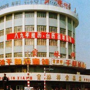 【天津商场里书店】相关长尾关键词有哪些