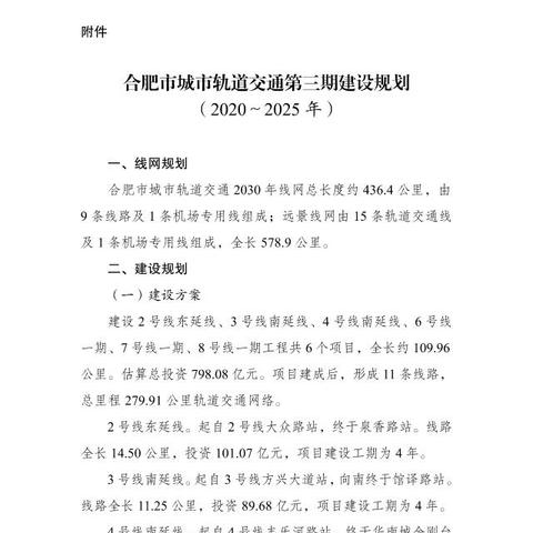 【合肥今日新闻】2025年9月21日合肥有哪些值得关注的新闻