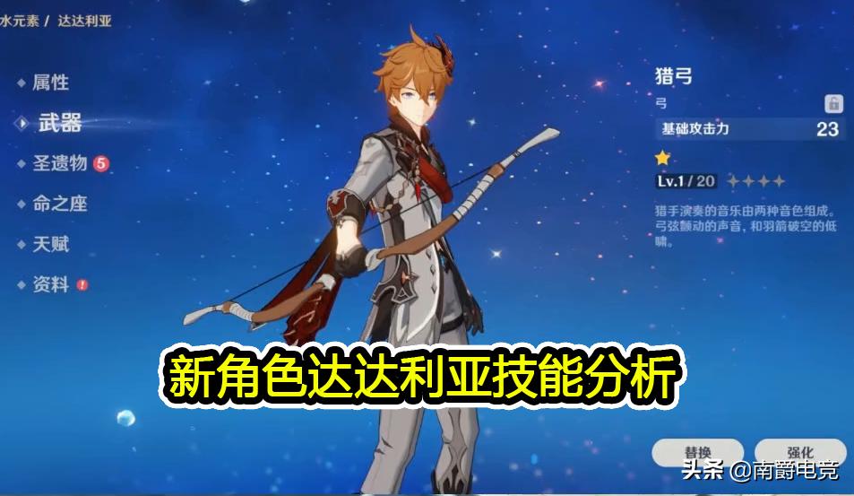 原神英雄天赋怎么看（原神天赋加点有限制吗）