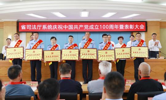 青海省司法厅系统召开庆祝中国共产党成立100周年暨表彰大会