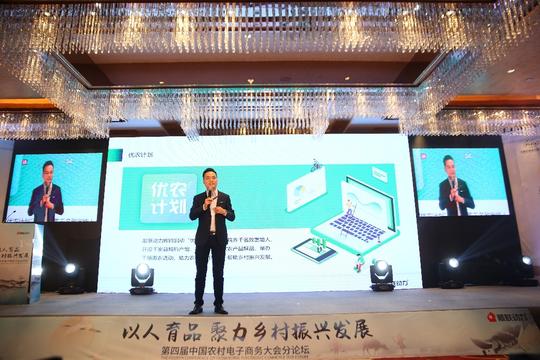 第四届中国农村电商大会：顺联动力发布"优农计划"助力乡村振兴