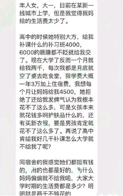 大学新生向父母索要4千生活费遭拒是怎么回事