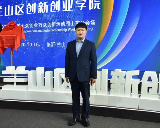 2020全国大众创业万众创新活动周在临沂市启动