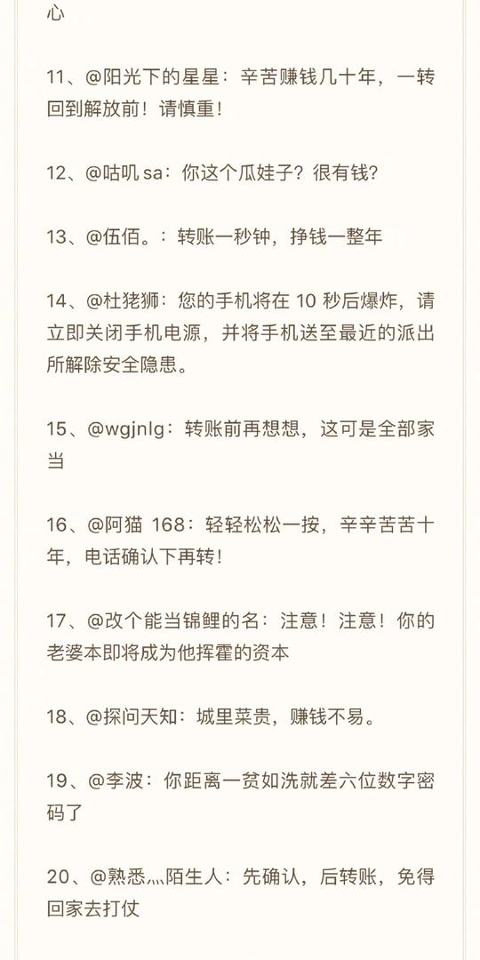 支付宝防诈骗提醒文案全国30强出炉，你pick哪一个？