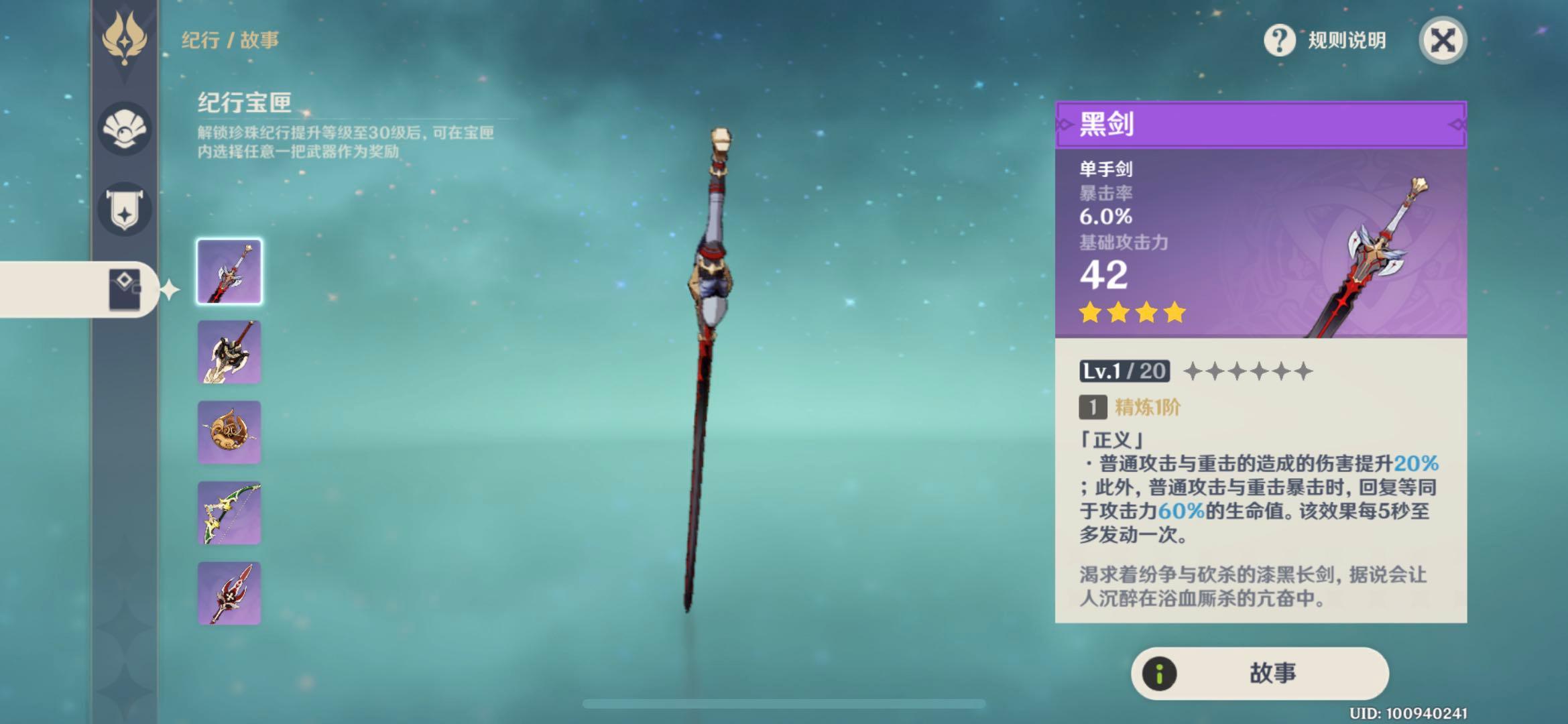 原神怎么有吸血狗（原神什么宝箱可以开出旅行剑）