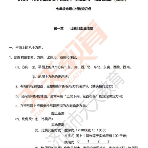 济南地生会考知识点相关长尾关键词有哪些