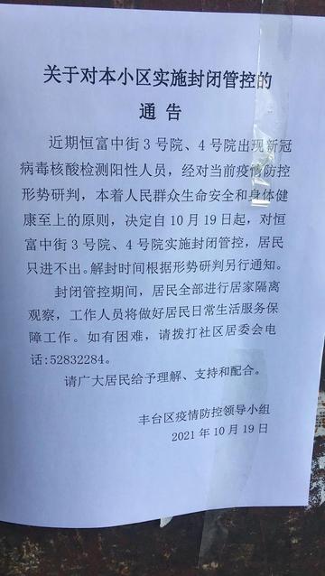 【北京昨日新增11病例7例在丰台
 ,北京昨日新增31例确诊病例其中丰台区19例】