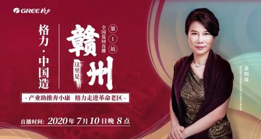 继辛巴全国返乡助农后，董明珠开启全国巡回直播，她在探索什么