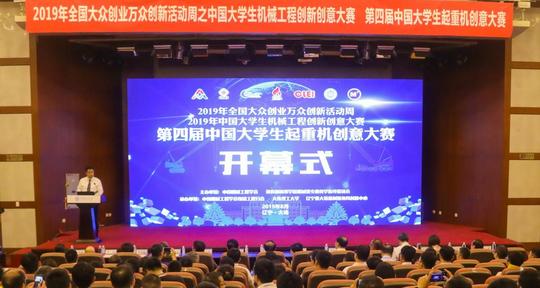 第四届中国大学生起重机创意大赛在大工成功举办