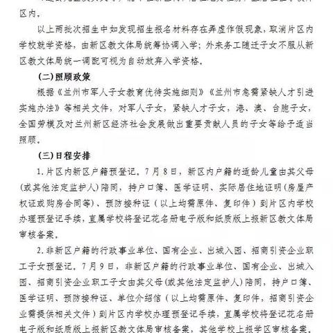 兰州市七里河第二小学怎么样