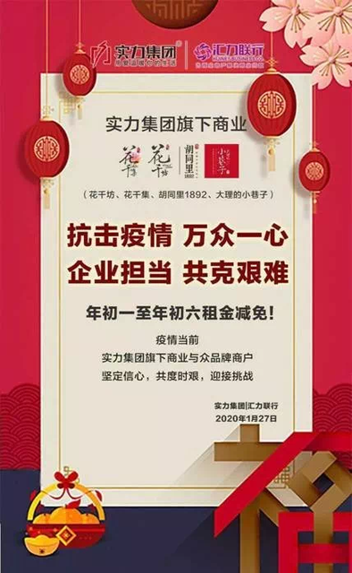 租金减免售楼部关闭抗击疫情昆明地产人在行动!