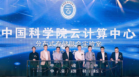 中科院云计算中心分布式存储联合实验室