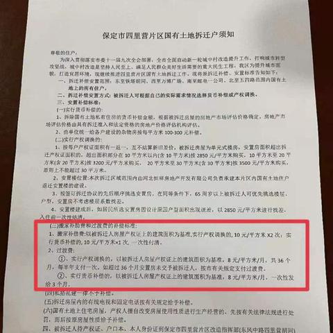 河北保定市危房拆迁的长尾关键词有哪些