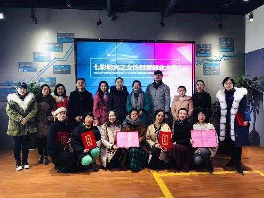 万里桥文旅园：巾帼风采七彩阳光女性创新创业大赛总决赛在蓉举行