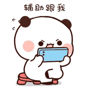 抖音表情包：快点说我爱你，我想和你穿情侣裤