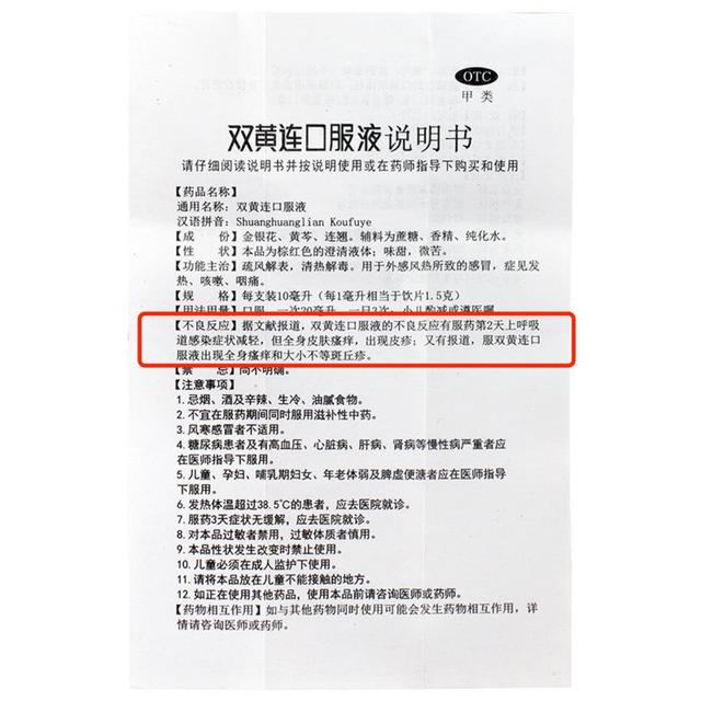 双黄连可以抑制病毒吗