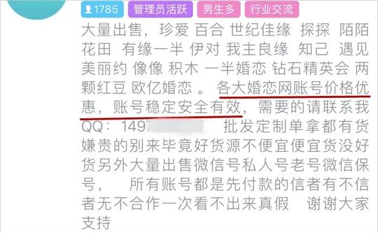 珍爱网里被遮掩的秘密，骗局、账号交易、帮忙代“撩”形成灰产