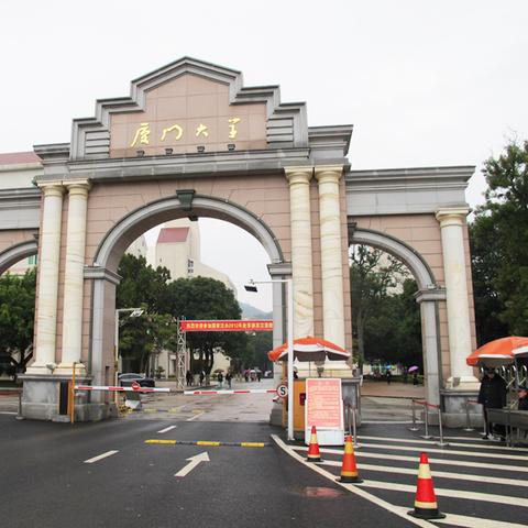 厦门市有多少个大学