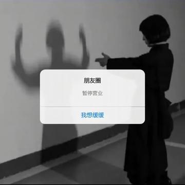 朋友圈暂停营业背景图片