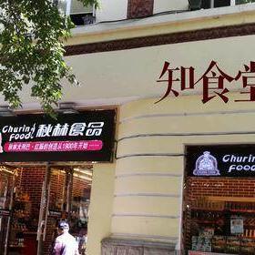 哈尔滨红肠调料哪个好吃？