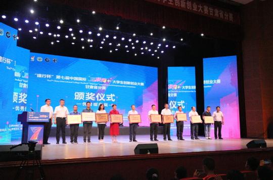【西师新闻】西北师大学生在第七届中国国际“互联网+”大学生创新创业大赛甘肃省赛区决赛中获奖