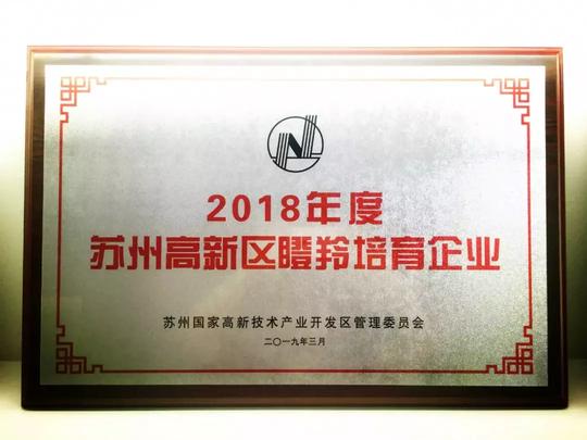 喜报！必信空调上榜2018年度苏州高新区瞪羚培育企业