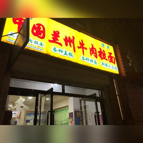 兰州牛肉面的来历的相关长尾关键词有哪些