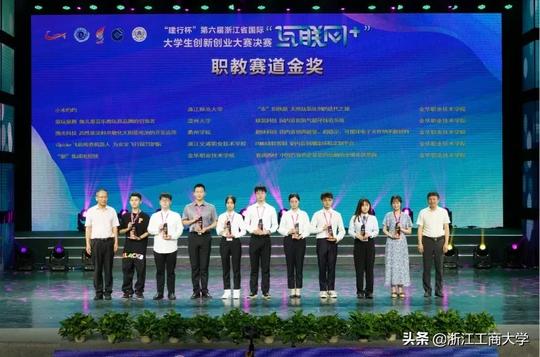 参赛规模、参赛率均创历史新高！“建行杯”第六届浙江省国际“互联网+”大学生创新创业大赛在我校圆满落幕