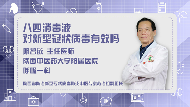 84消毒液能杀死新型冠状病毒吗