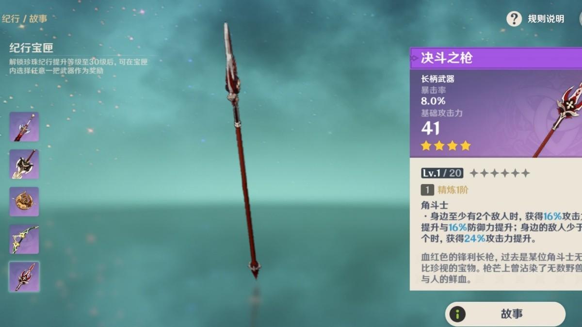 原神纪行狩猎任务怎么接（原神纪行每期武器一样吗）