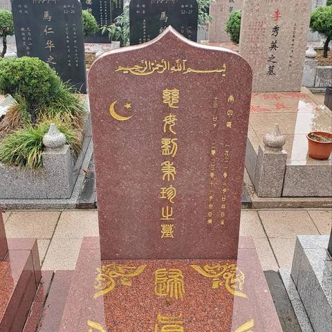 穆斯林的墓碑图片大全的长尾关键词是什么
