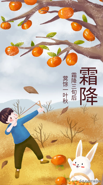 霜降节气早安心语