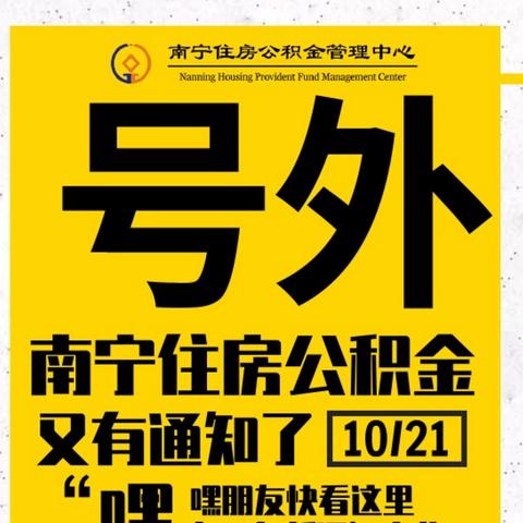 在南宁市公积金怎么查询